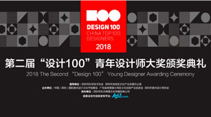 2018年最后一場設計盛會！